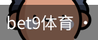 bet9体育